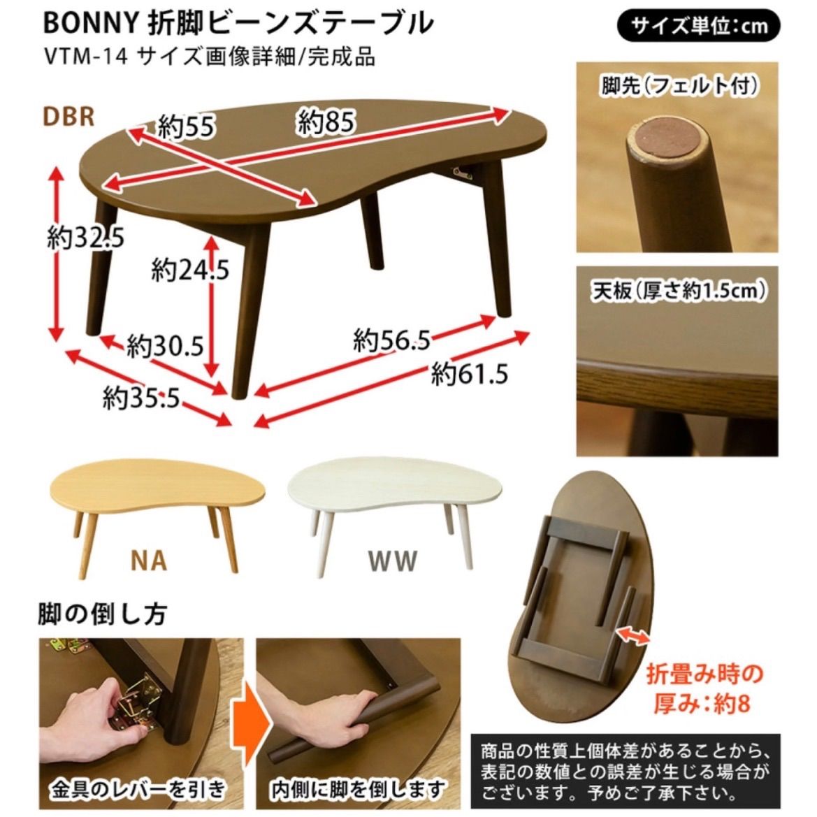 新品アウトレット!BONNY折れ脚ビーンズテーブル ナチュラルVTM-14