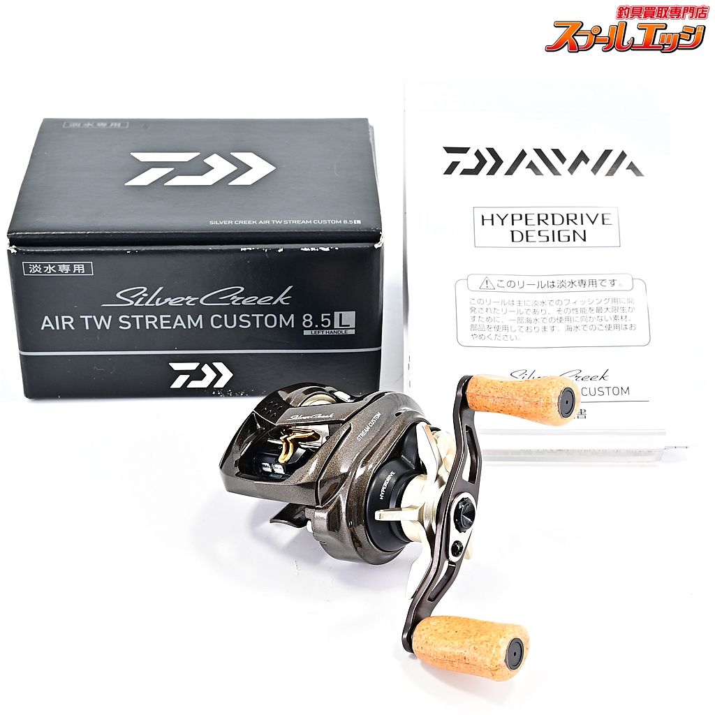 【ダイワ】 22シルバークリーク AIR TW ストリームカスタム 8.5L