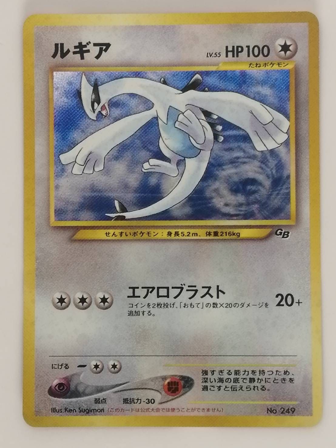 中古品】 ルギア LV.55 HP100 旧裏 プロモーショ ポケモンカード ポケカ 任天堂「ポケモンカードGB2 GR団参上!」付録 - メルカリ