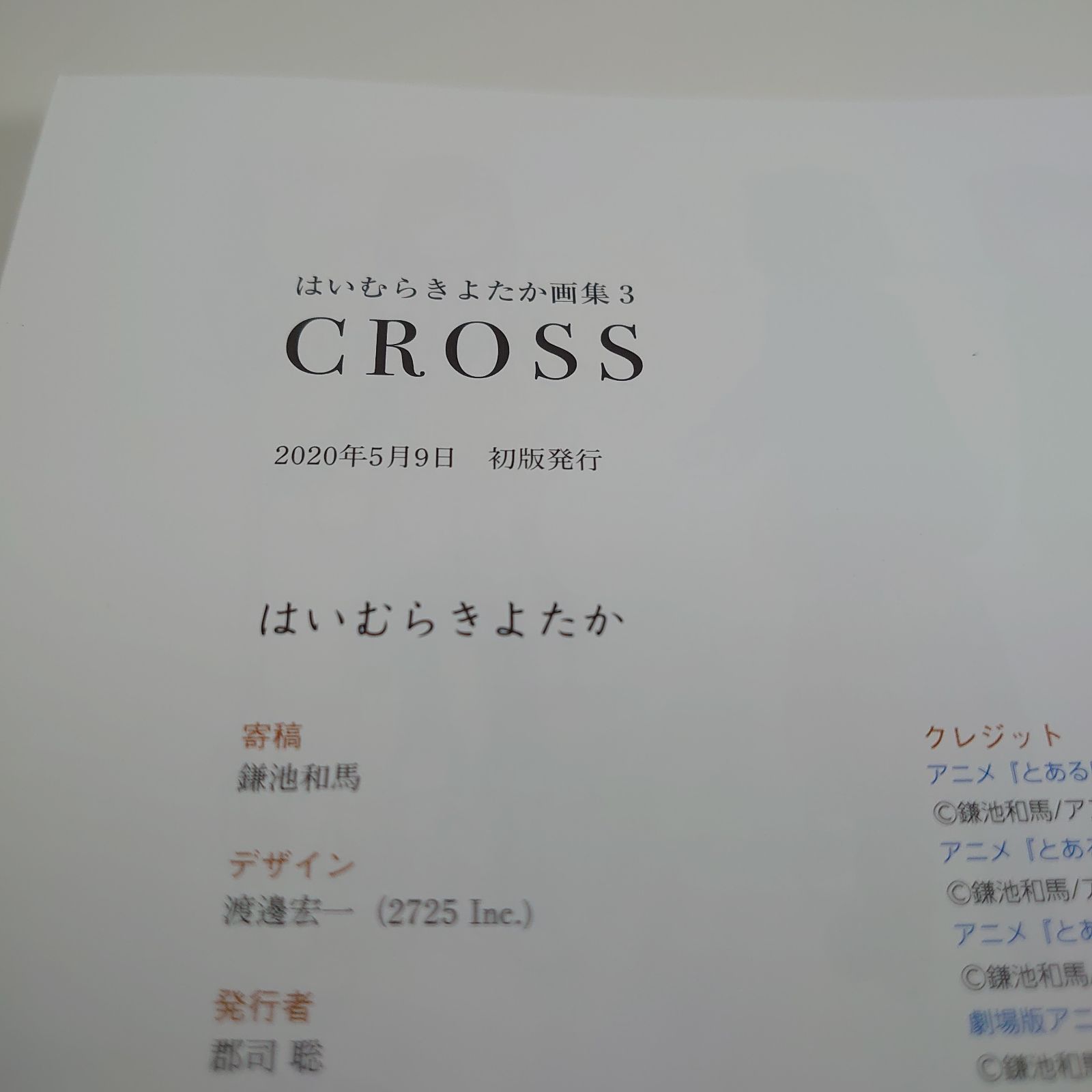 楽天Kobo電子書籍ストア: はいむらきよたか画集3 CROSS