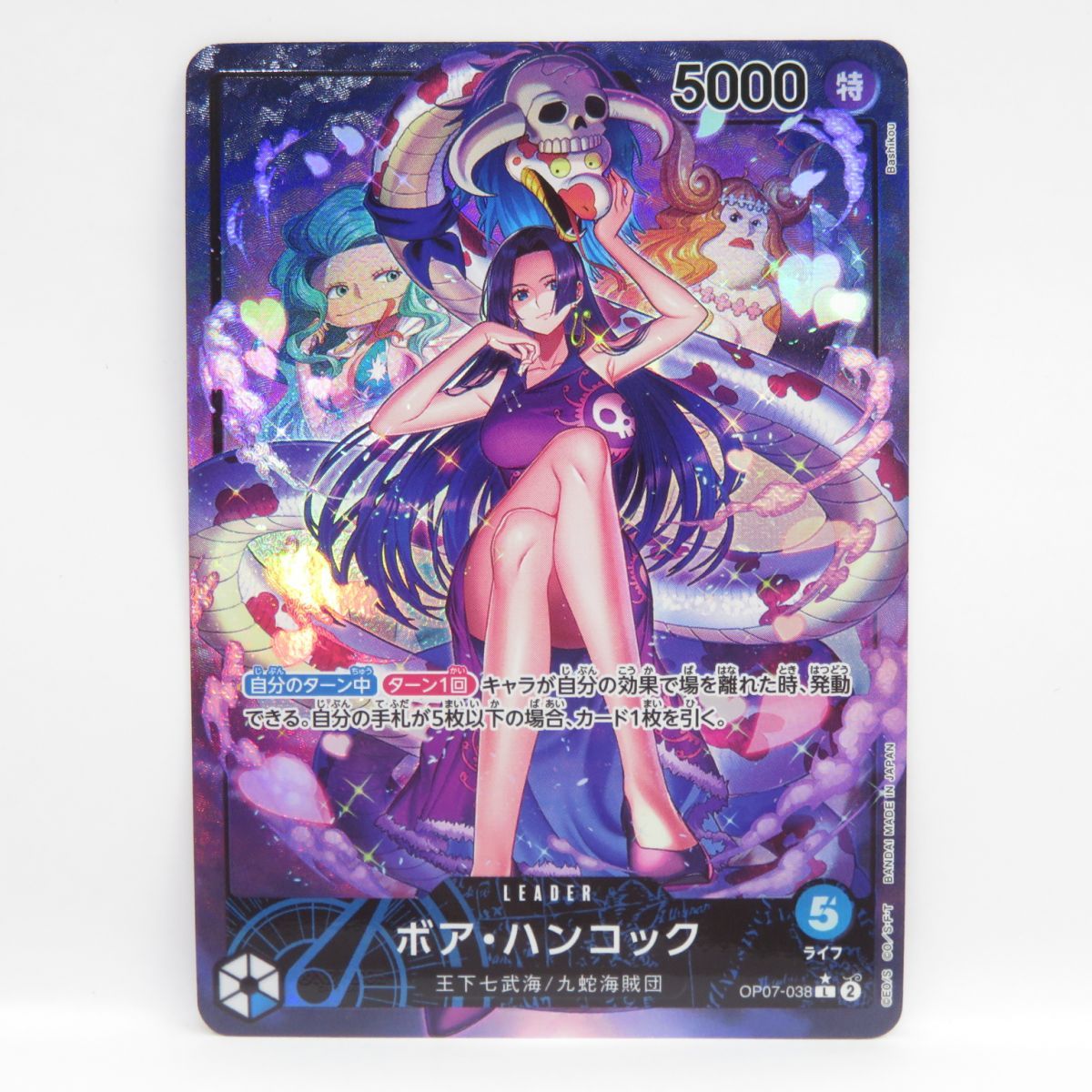 ワンピースカードゲーム ボア・ハンコック OP07-038 L パラレル ※中古