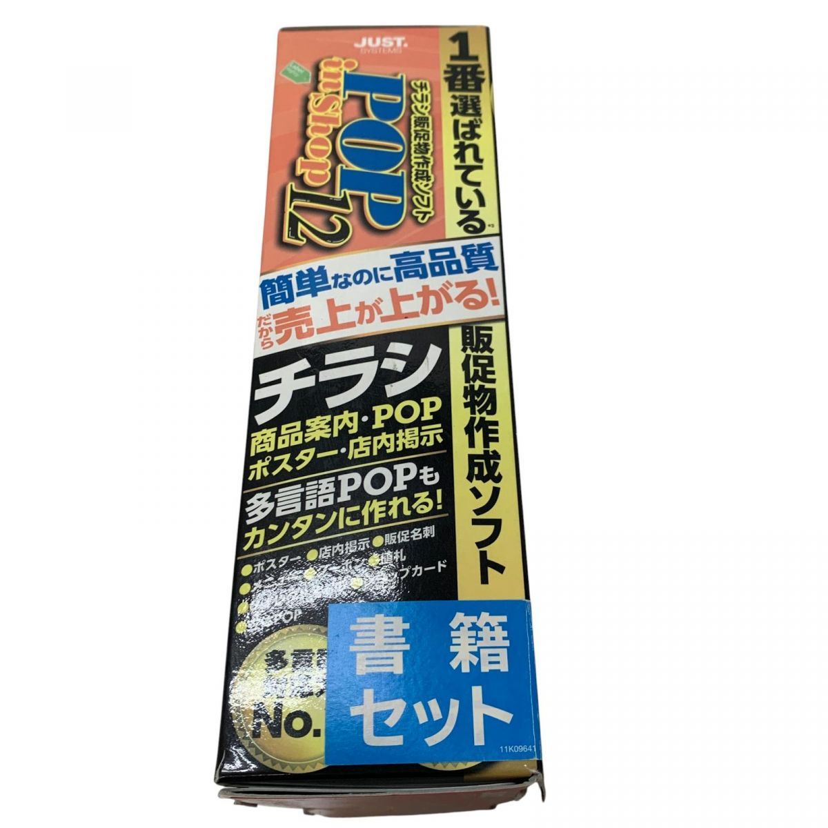 明瞭な オリジナルPOP作成ソフト ジャストシステム ラベルマイティ POP in Shop12 書籍セット 11K09651 AAK839174相