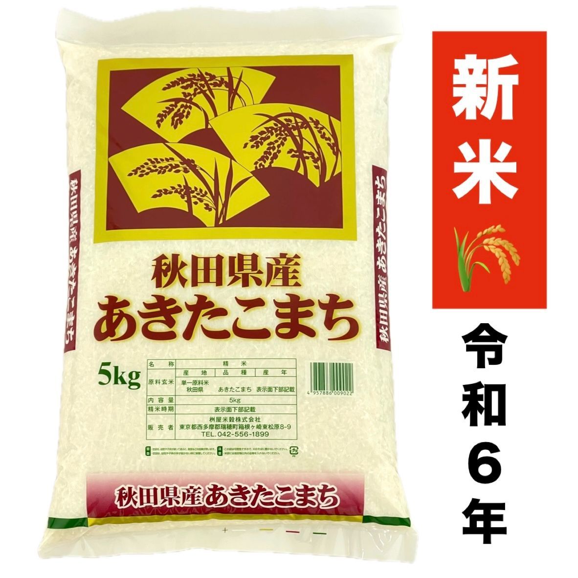 いいネット通販 - 全国送料無料でお届けします 令和6年度(新米)あきたこまち秋田県産 （令和6年産 新米※《定期 米・雑穀・粉類