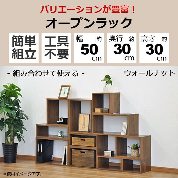 オープンラック 1段 50×30 2個セット 奥行30cm 収納 棚 A4対応 ダーク
