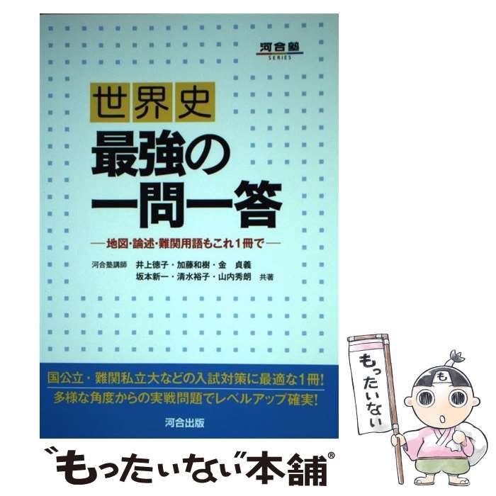 【河合塾】『世界史　講義・論述　坂本新一先生　第1講ノート』+α 2025年最新】坂本新一の人気アイテム - メルカリ
