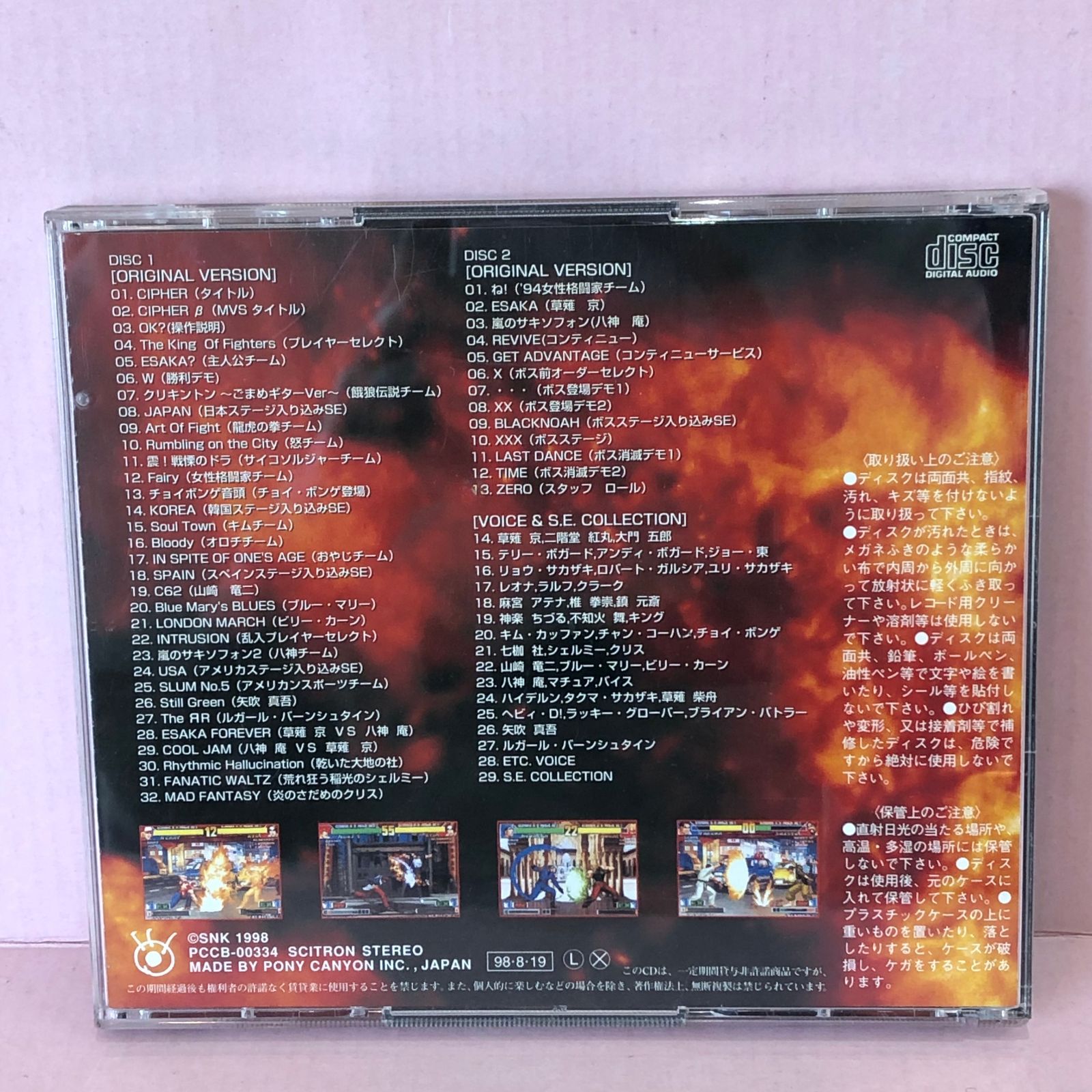 THE KING OF Fighters98 新世界楽曲雑技団 □[CD] THE KING OF FIGHTERS 98 新世界楽曲雑技団 中古品