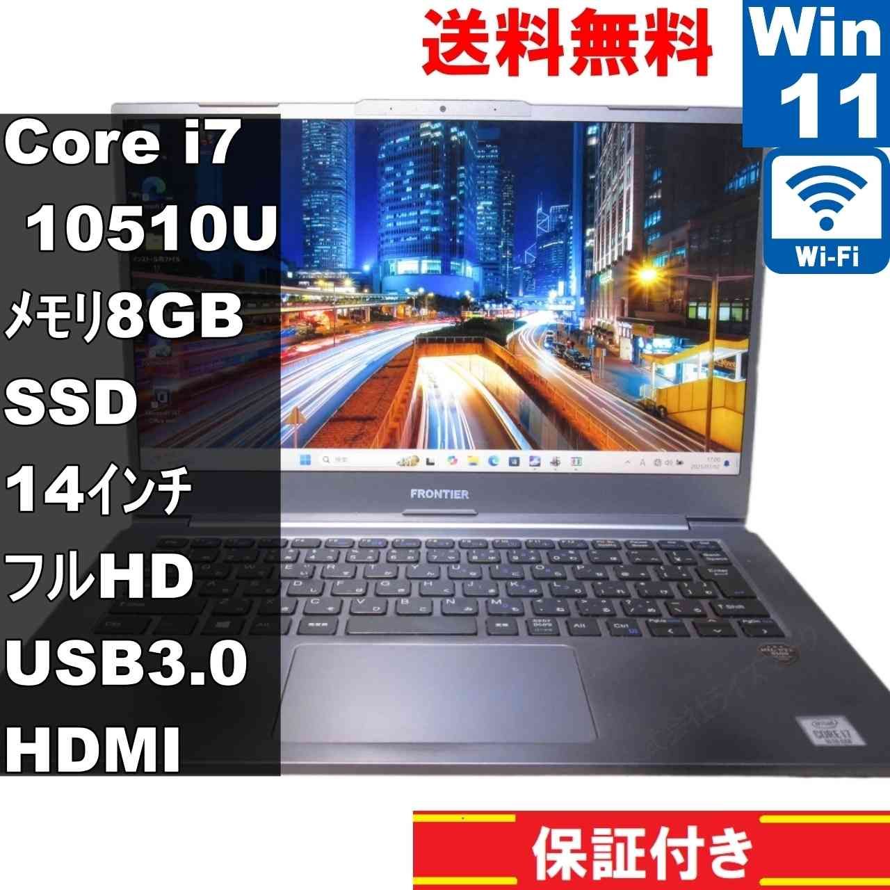 FRONTIER NSC190【SSD搭載】 Core i7 10510U 【Windows11 Home