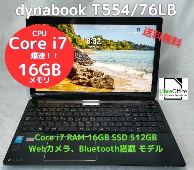 美品／爆速 中古ノートパソコン dynabook T554/76LB Core i7、RAM16GB、新品SSD512GB、Blurayドライブ・Bluetooth・Webカメラ搭載、Officeソフトあり、Windows11 すぐに使用できます。