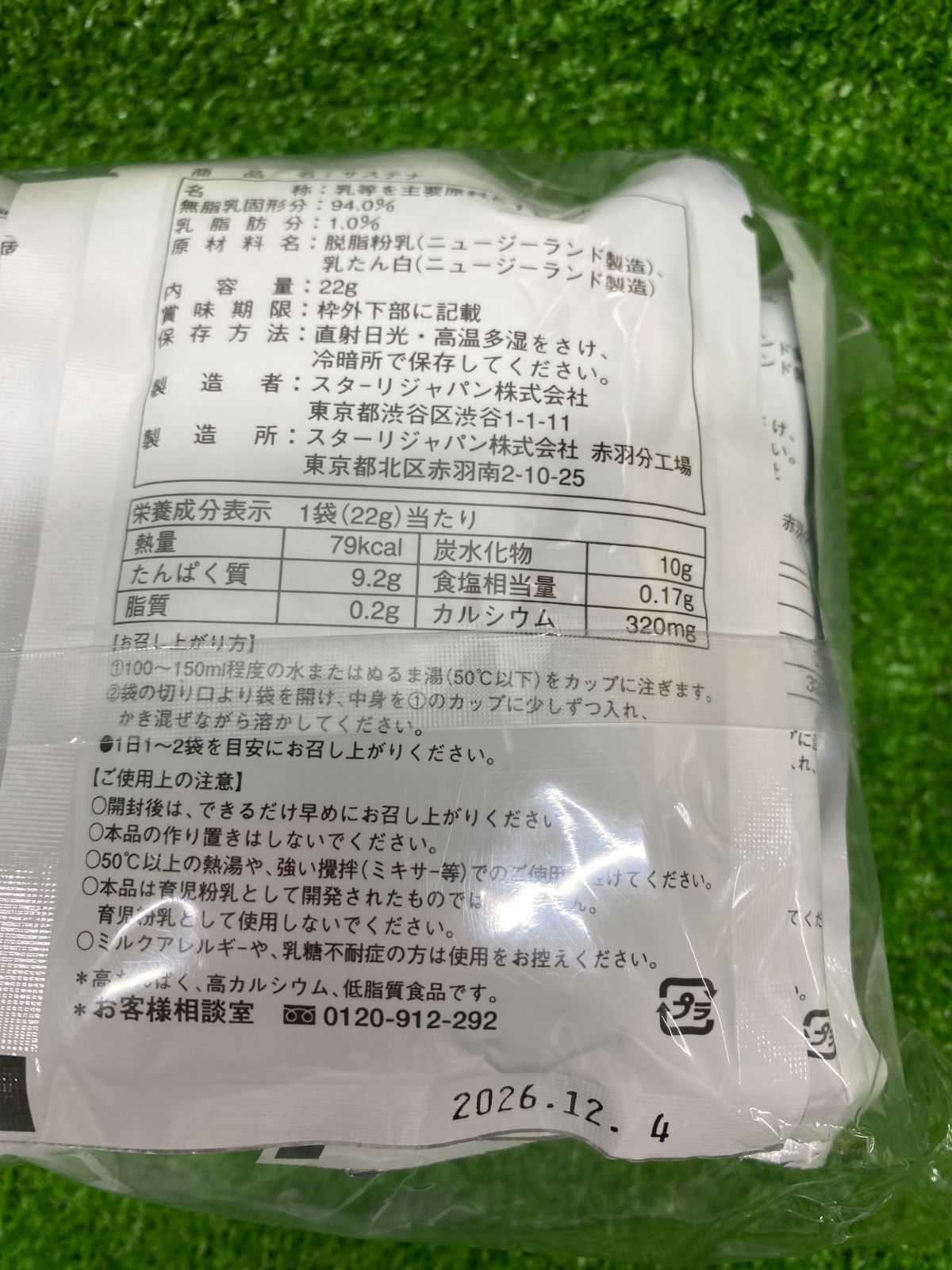 サステナ 22gx30袋