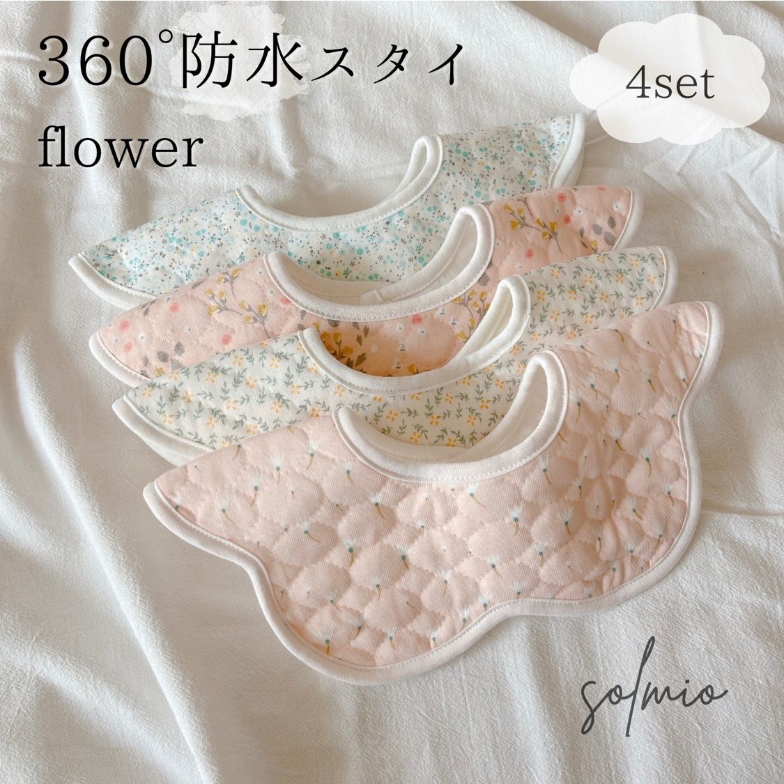 防水 ベビースタイ 360度 スタイ 花柄 フラワー 女の子 新品 4枚セット