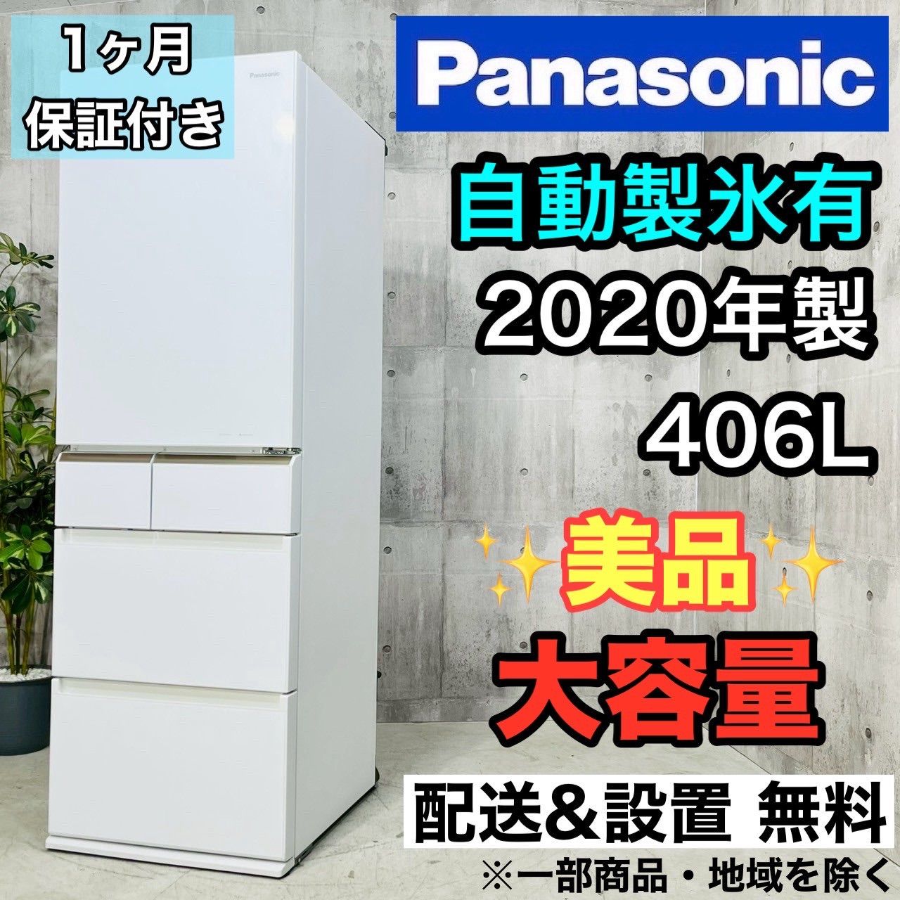 ️Panasonic a3643 5ドア冷蔵庫 406L 2020年製 40 ️