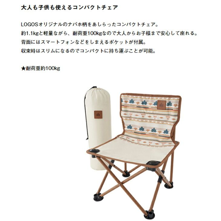 ロゴス　ナボホ柄　チェア ロゴス アウトドアチェア 1人用 LOGOS デザインタイニーチェア（ナバホ