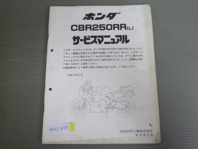 CBR250RR MC22 配線図有 ホンダ サービスマニュアル 補足版 追補版 送料無料 - メルカリ