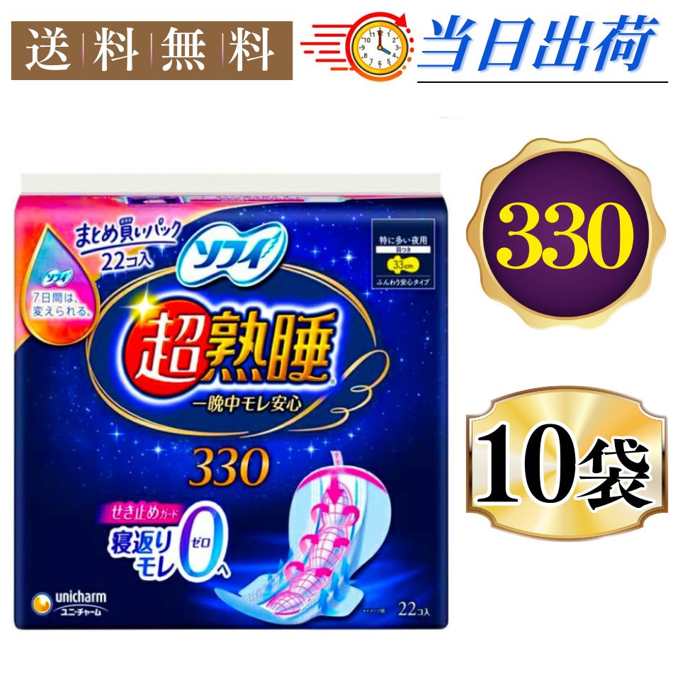 まとめx12袋 ソフィ 超熟睡ガード330 特に多い夜用 羽つき 33cm 22枚