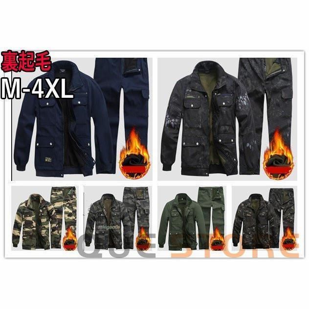 作業服 メンズ　上下セット 作業着 事務服 冬用長袖 裏起毛 防寒着 迷彩 おしゃれ かっこいい ジャケット カーゴパンツ 2点セット