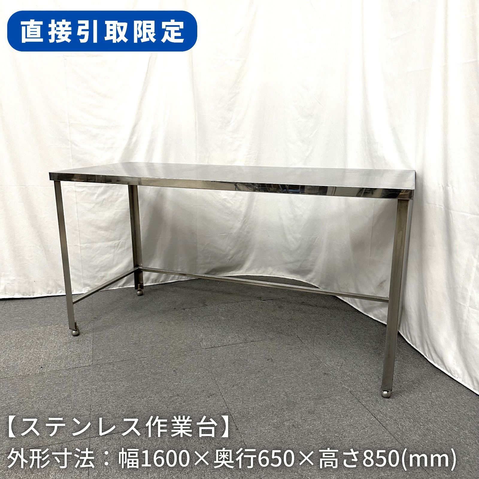 【直接引取限定(愛知県)】ステンレス作業台/幅1600mm×奥行650mm×高さ850mm/業務用/厨房機器/台/棚/テーブル