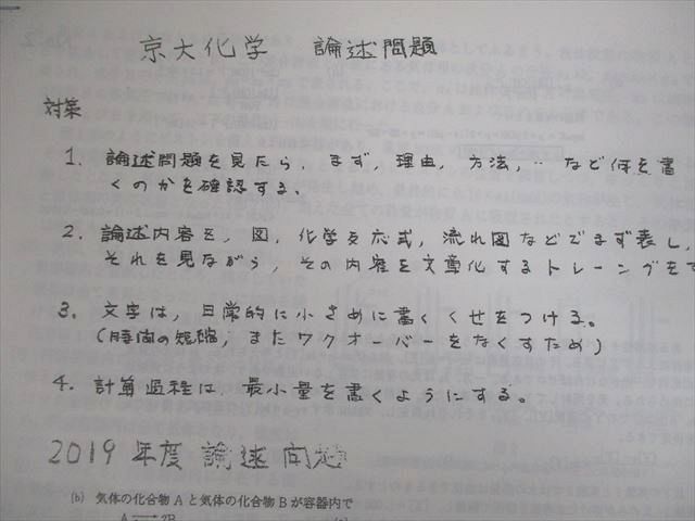 駿台 京都大学 京大化学 テキスト【書き込み無し】 2024 冬期 石川正明 019S0D 駿台 京都大学 京大化学 テキスト【書き込み無し】 2024 冬期
