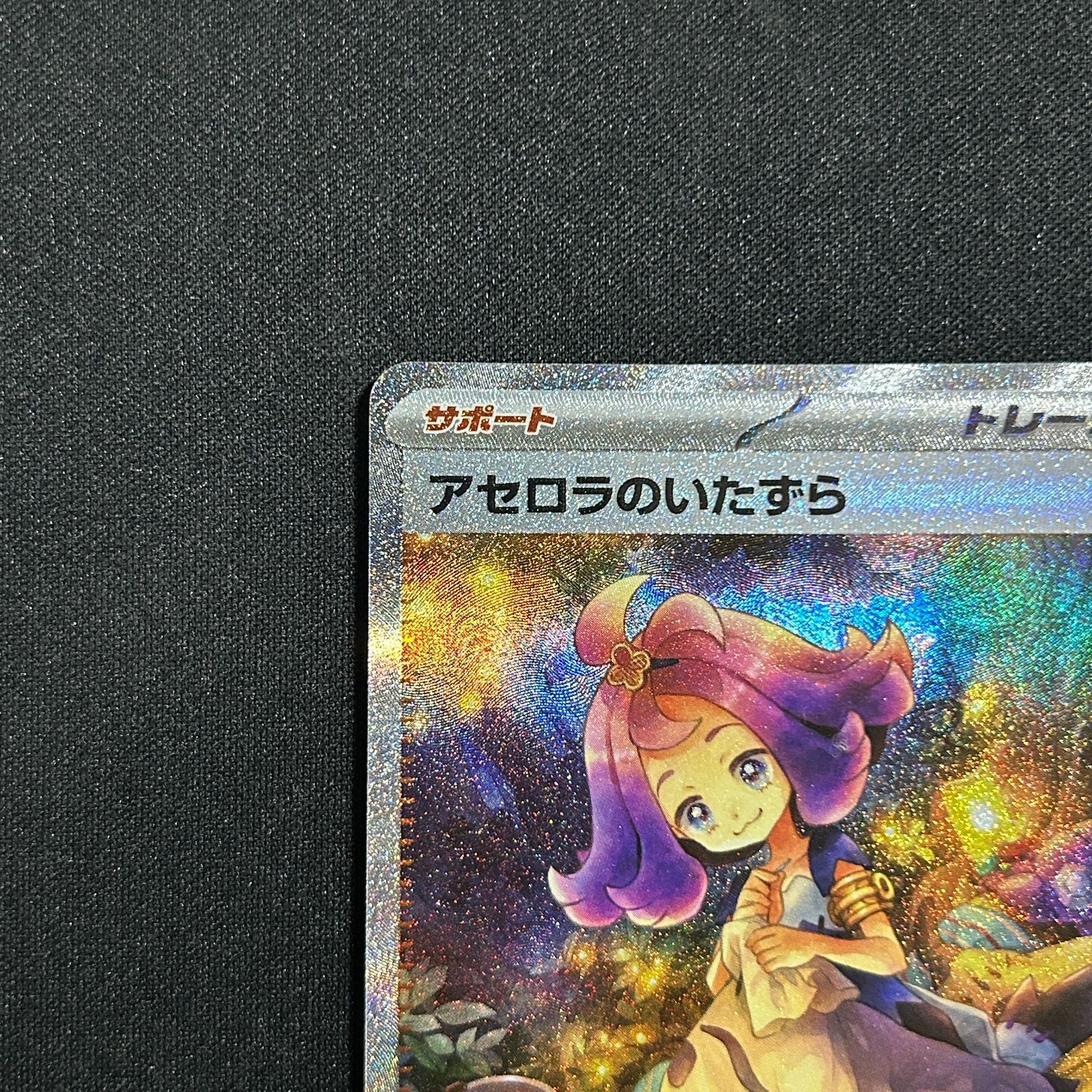 【即購入可能】アセロラのいたずら SAR [M1S 90/063] アセロラのいたずら SAR M1S 090/063 メガシンフォニア - メルカリ