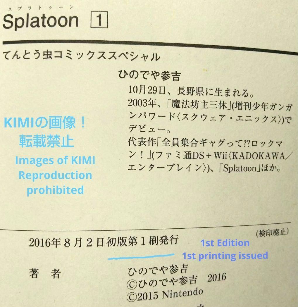 希少 初版 Splatoon 1 コミック 漫画 本 2016 ひのでや 参吉 希少 初版 Splatoon 1 コミック 漫画 本 2016 ひのでや 参吉