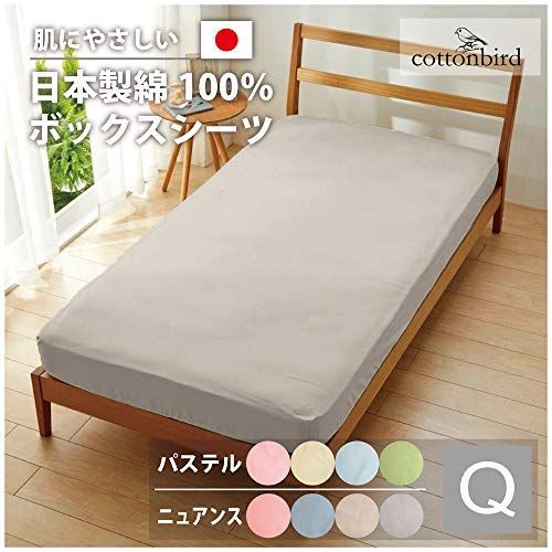 【匿名配送】 クイーン_クレイブルー 日本製 綿100% ボックスシーツ ベッドシーツ Q クレイブルー SB-504-N