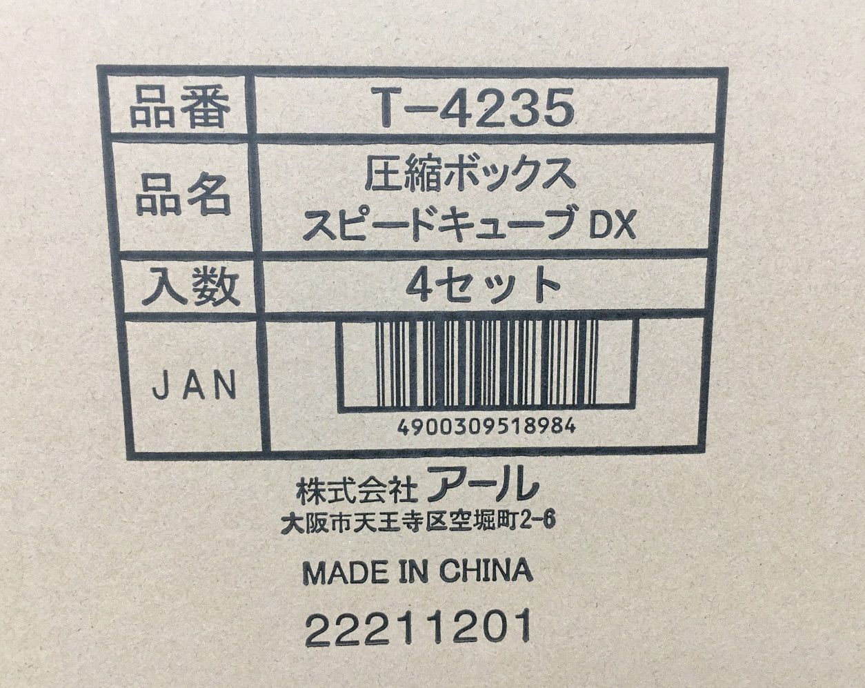 T-4235 圧縮ボックス　スピードキューブDX 4セット ディノス限定】圧縮ボックス スピードキューブDX 4個セット 通販