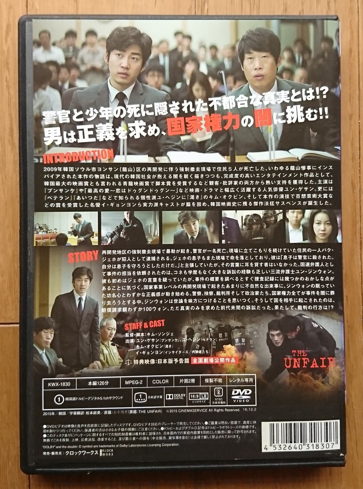 レンタル版DVD】国選弁護人 ユン・ジンウォン 2015年韓国作品