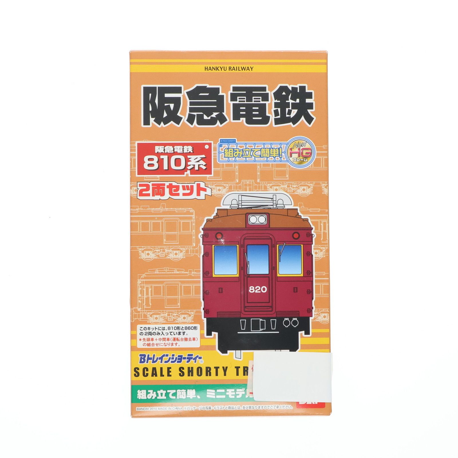 最新デザインの 2107083 Bトレインショーティー 阪急電鉄810系 2両セット 鉄道模型