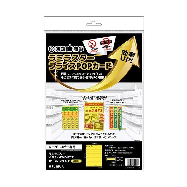 (まとめ) ヒサゴ ラミラスター プライスPOPカード A4 オールラウンド 4