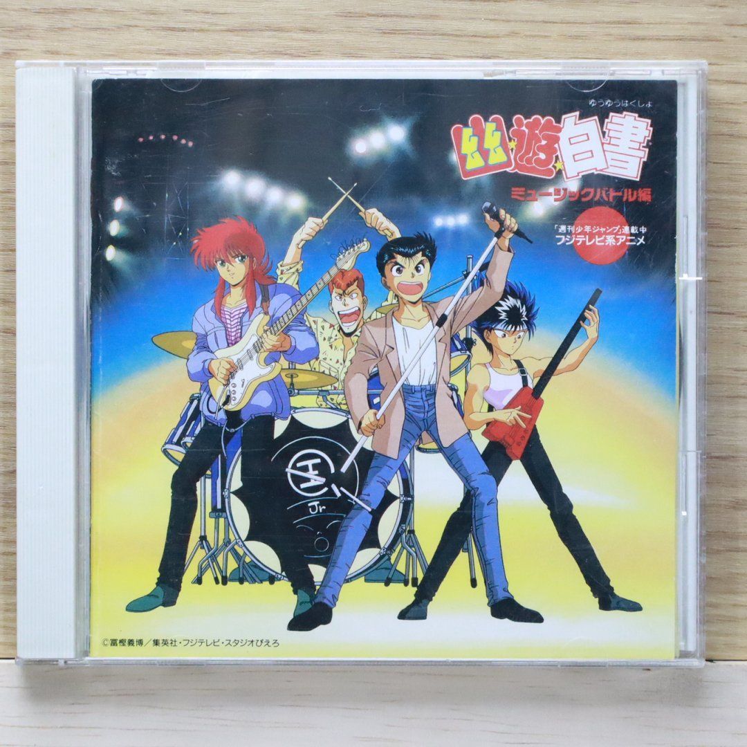 国内盤CD☆TVサントラ/TV Soundtrack□ 幽遊白書~ミュージック