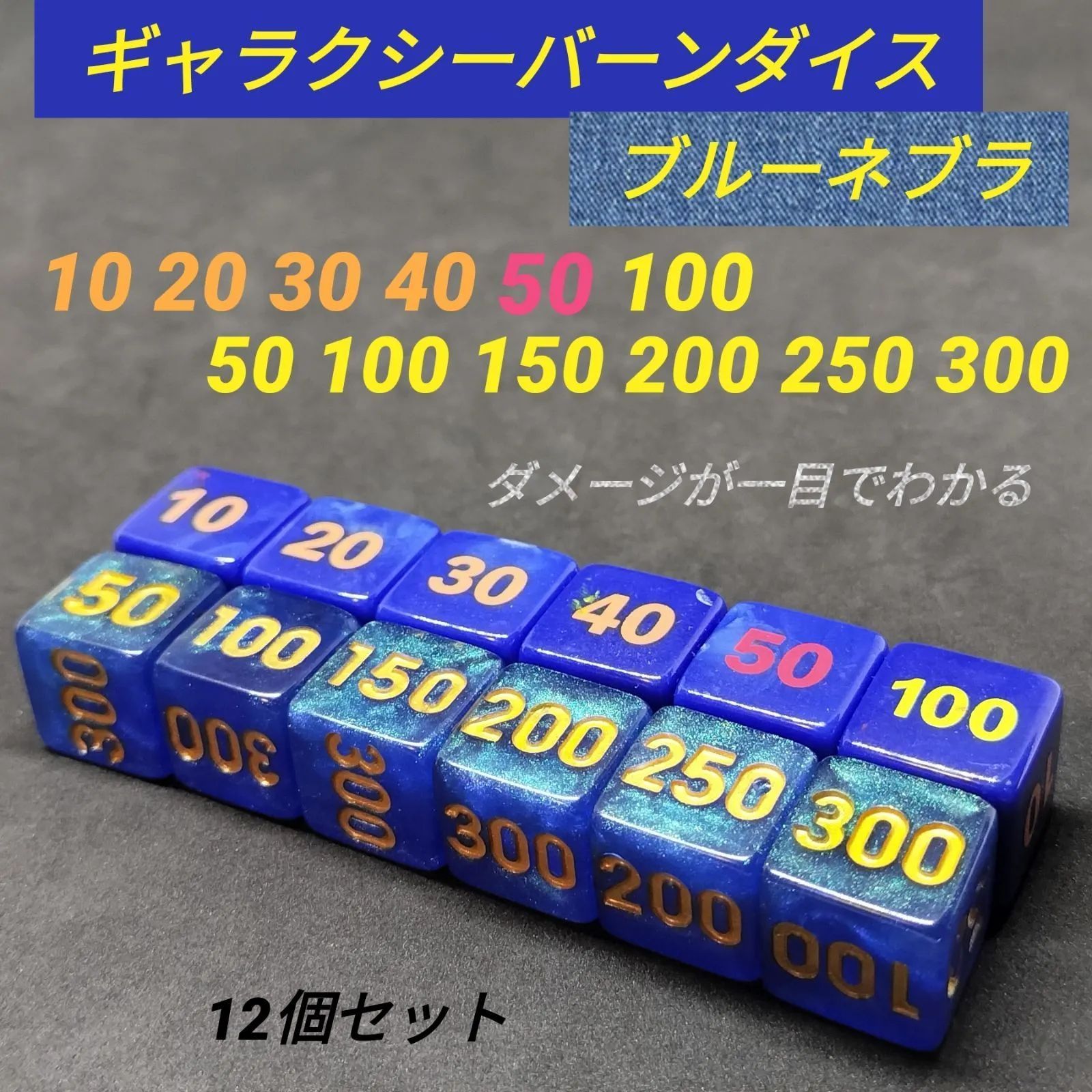 ポケモンカード 対応 ダメカン 代用 ギャラクシー バーン ダイス ブルー ネブラ サイコロ ダメカンダイス 12
