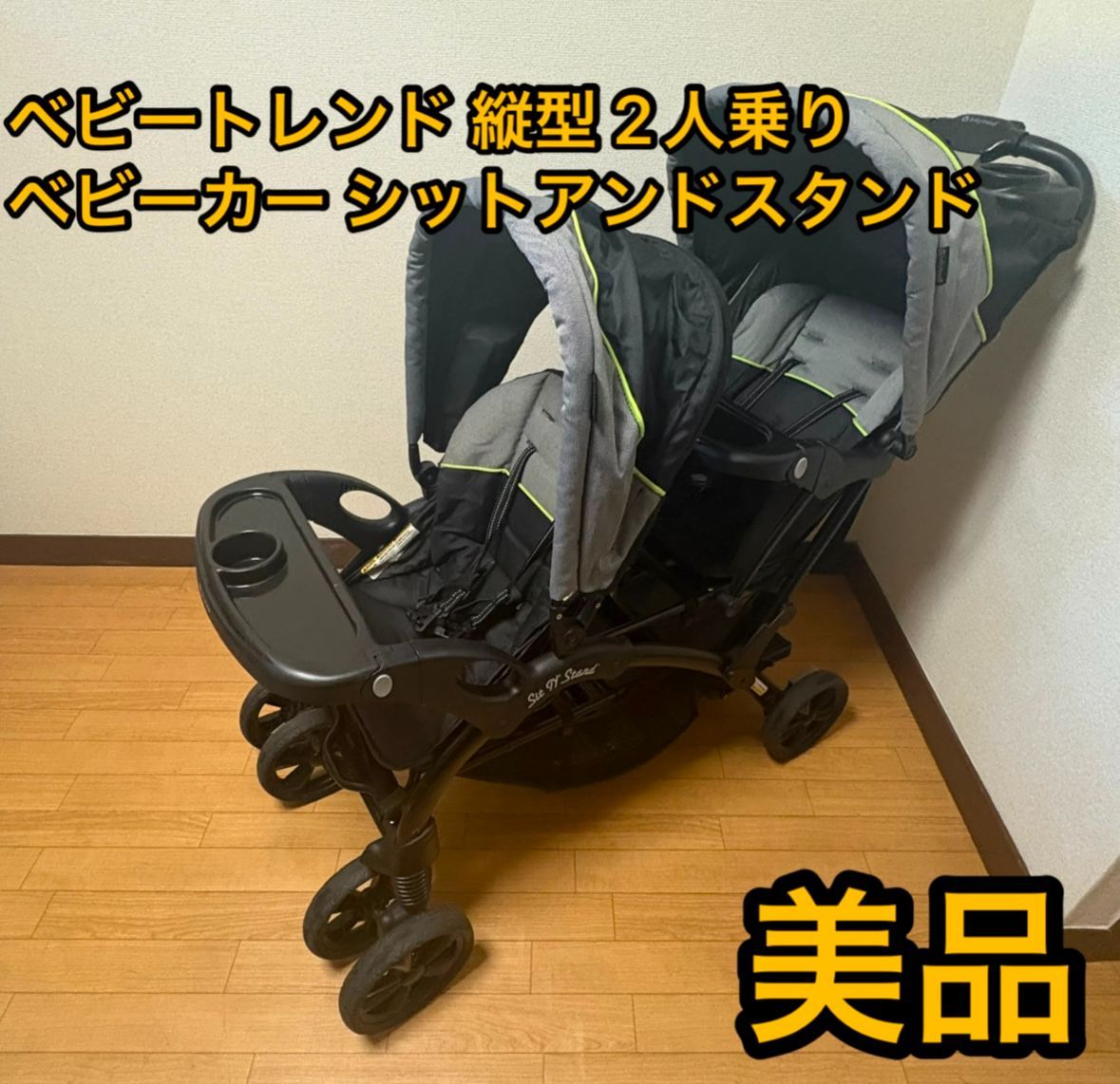 ベビートレンド 縦型 2人乗りベビーカー シットアンドスタンド 
