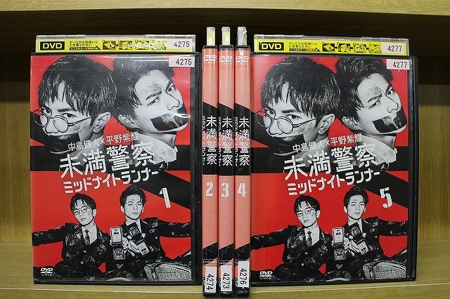 DVD 未満警察 ミッドナイトランナー 全5巻 中島健人 平野紫耀