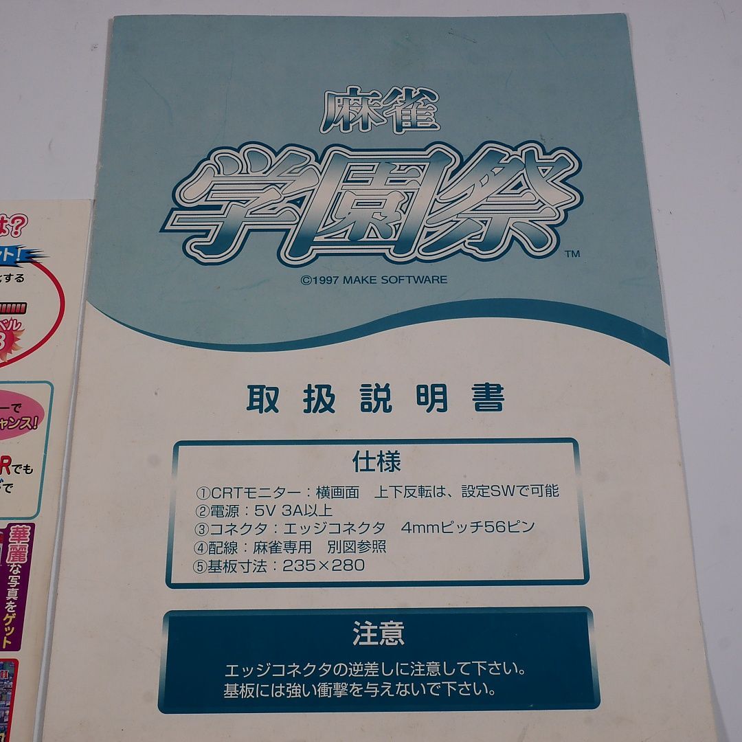 純正インストカード ステッカー 帯 取説 マッスルボマー Yahoo!オークション - カプコン マッスルボマー インスト 帯 説明書 純