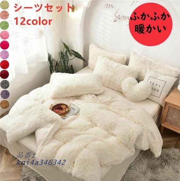 布団カバーセット 防寒 ふわふわ ダブル クイーン 4点セット おしゃれ ボックスシーツ 冬用 肌触り フラットシーツ 暖かい 枕カバー もこもこ kni4a346342