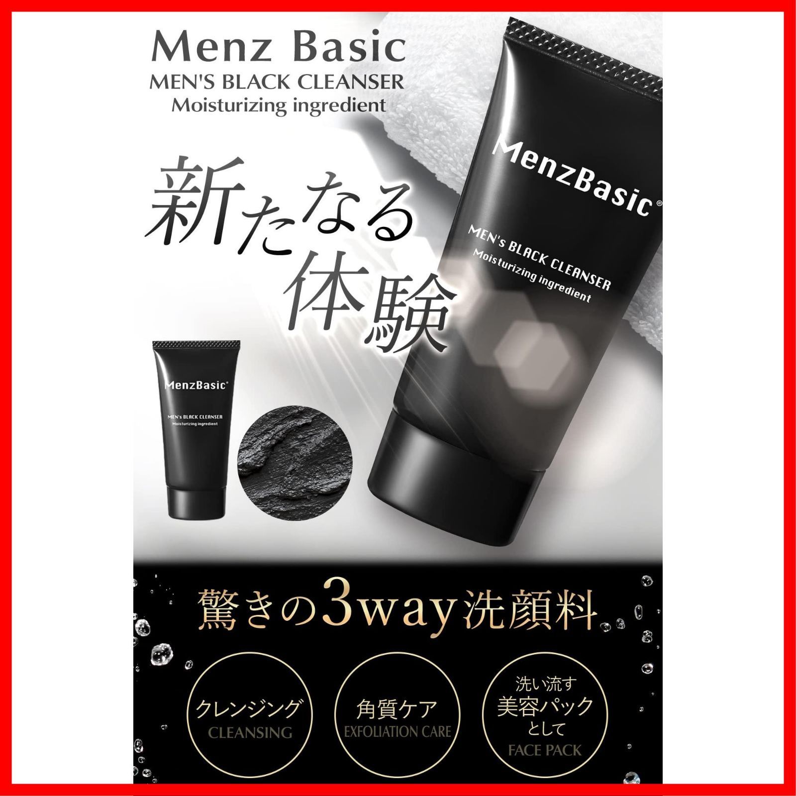 ブラッククレンザー