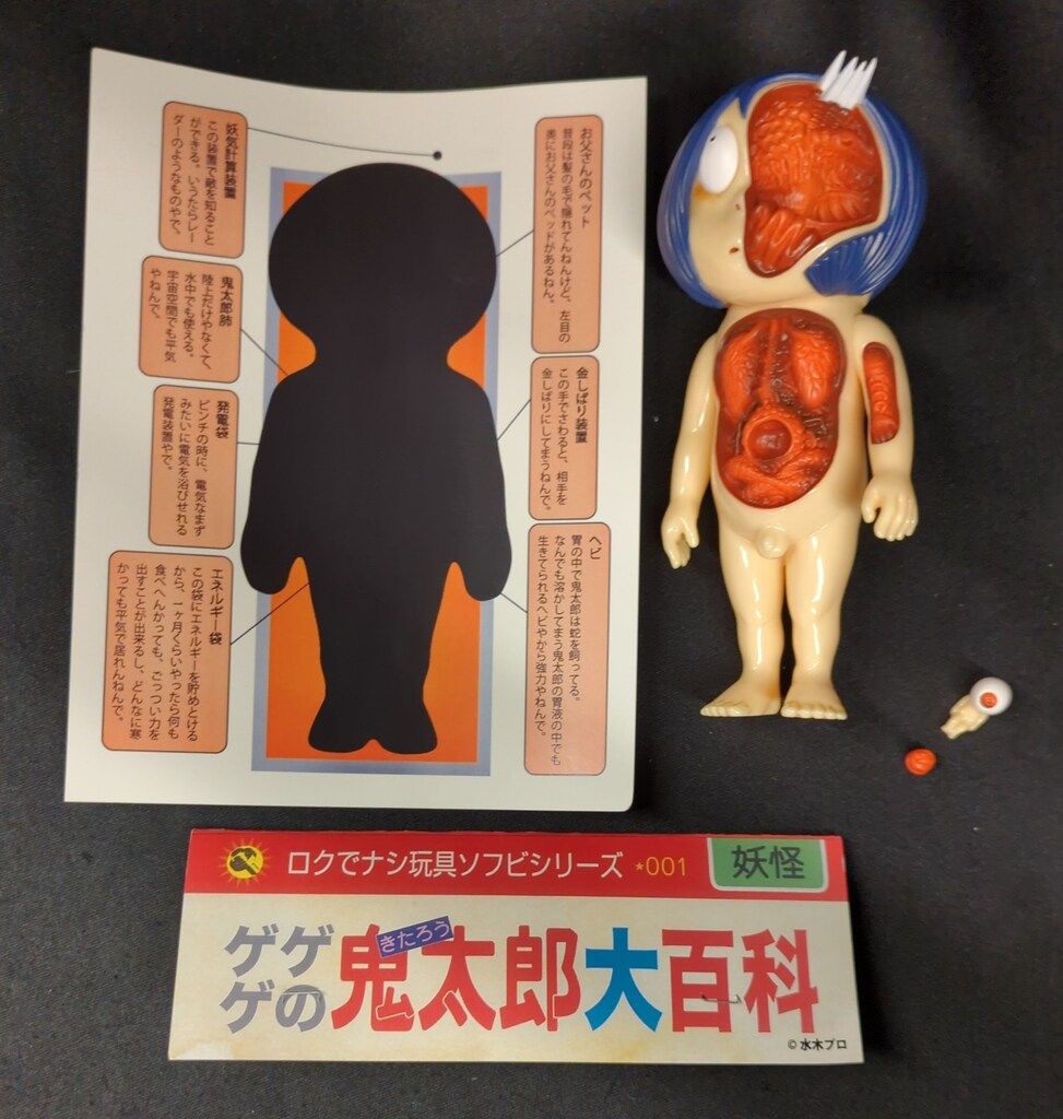 ワンフェス当日版権　ロクでナシ玩具　鬼太郎大百科　解剖図スケルトン　ソフビ ワンフェス当日版権 ロクでナシ玩具 鬼太郎大百科 解剖図スケルトン