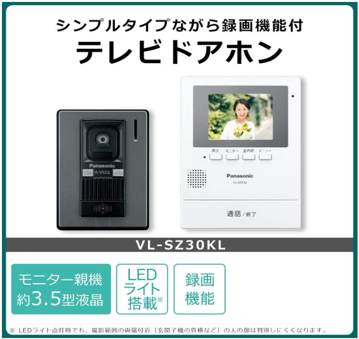 Panasonic パナソニック テレビドアホン VL-SZ30KL