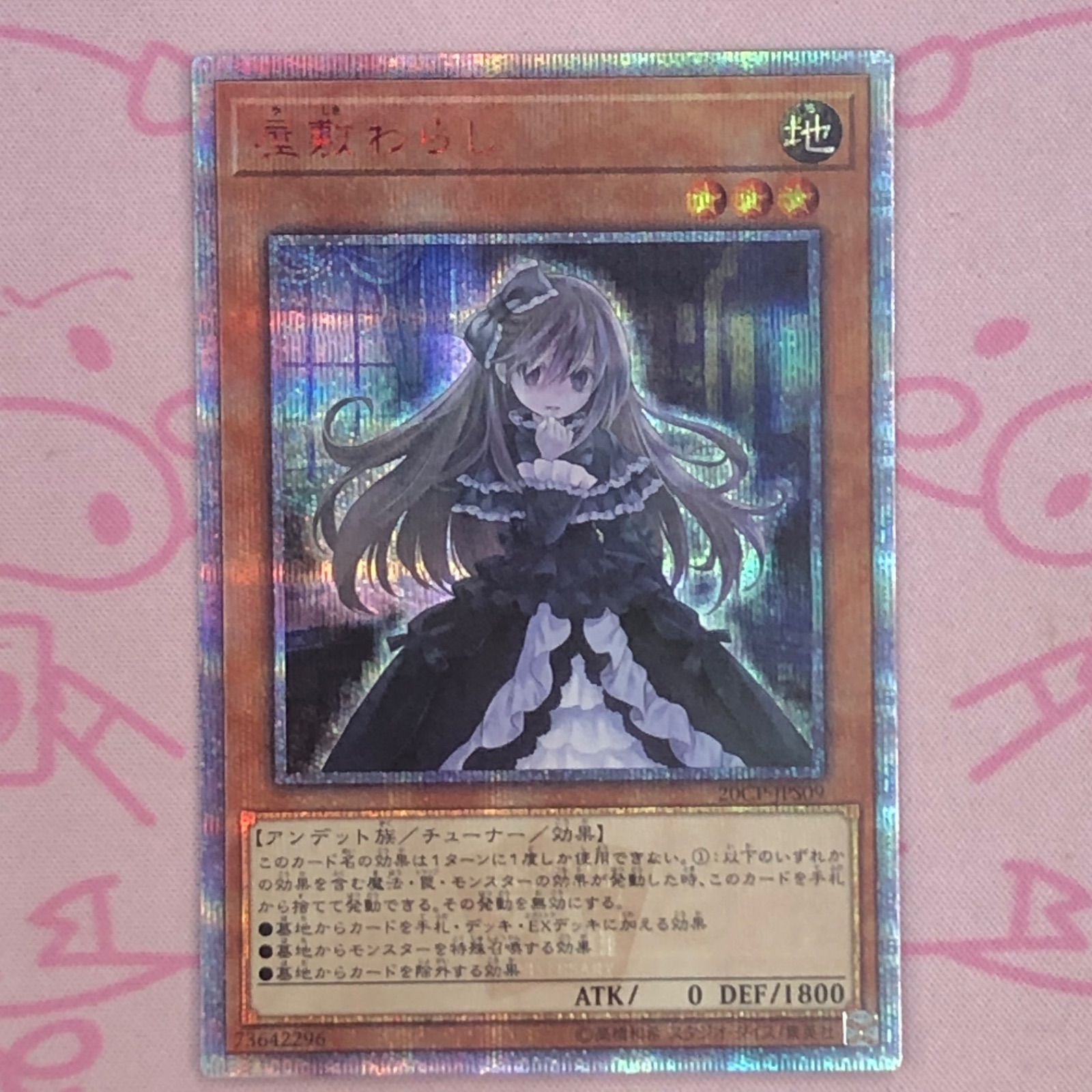 遊戯王 屋敷わらし 20th シークレット 遊戯王 幽鬼うさぎ 屋敷わらし