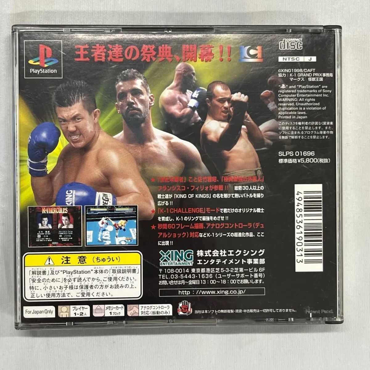 playStation プレイステーション ファイティング イリューション