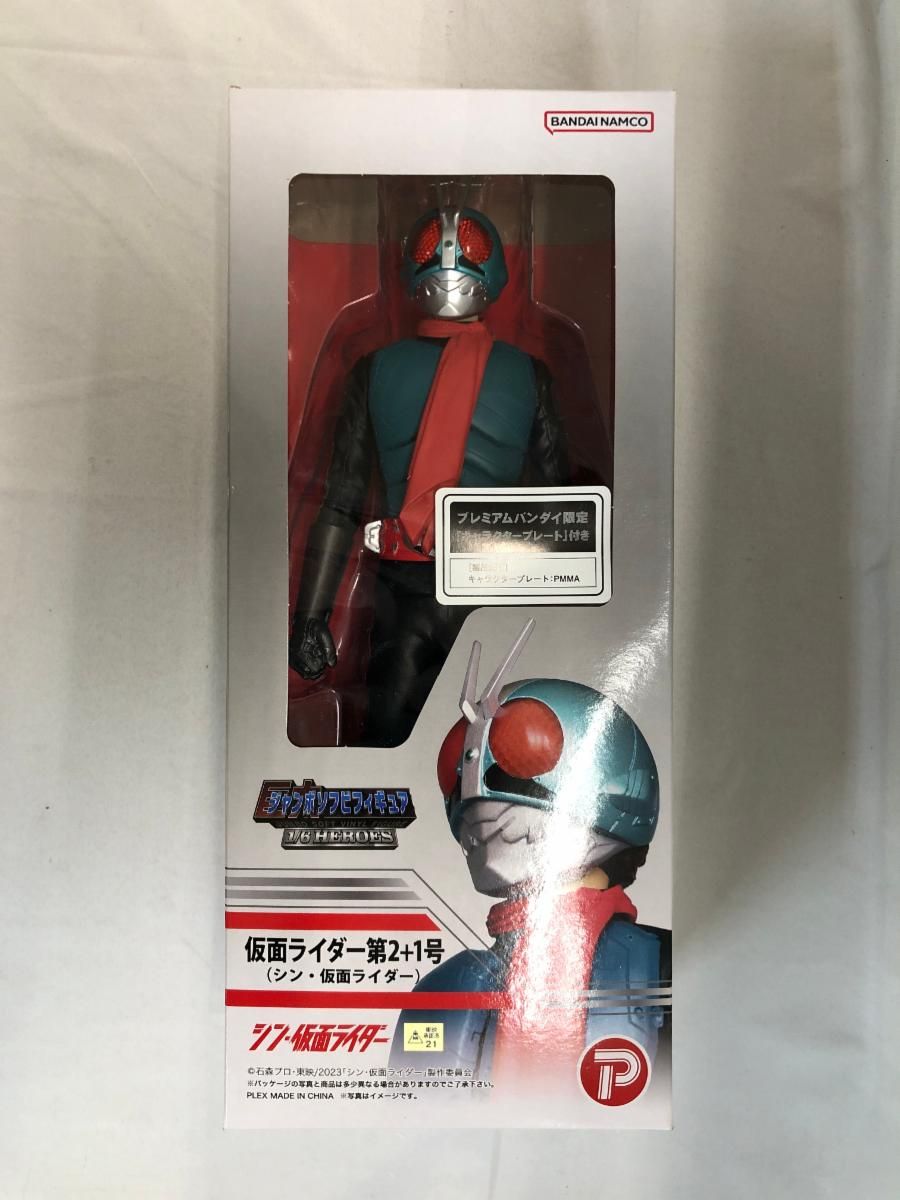 シン仮面ライダー ジャンボ フィギュア プレックス／仮面ライダー第2＋1号（シン・仮面ライダー