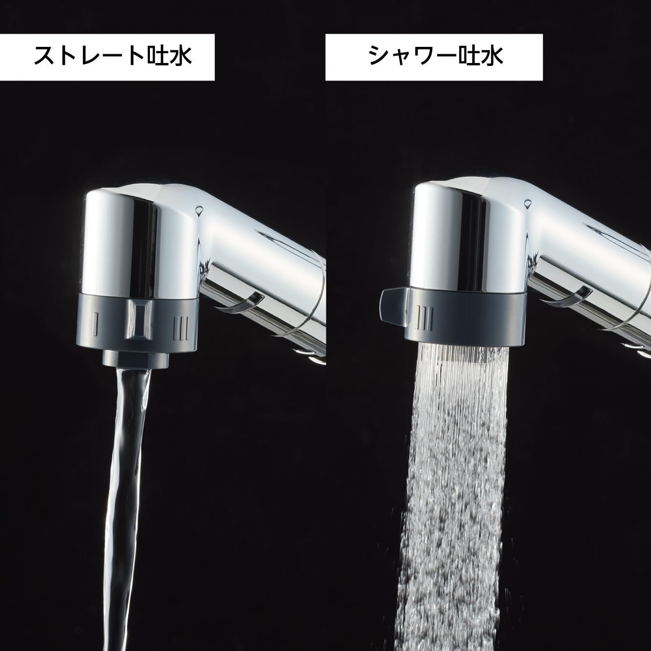 水流切替