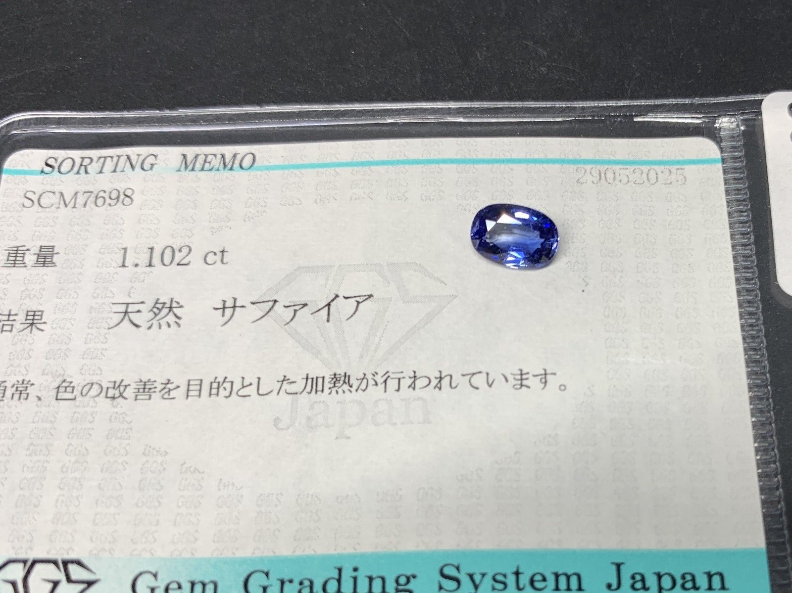 サファイア 天然 1.102ct 宝石ソーティング付き 7.1㎜×5.0㎜×3.0  