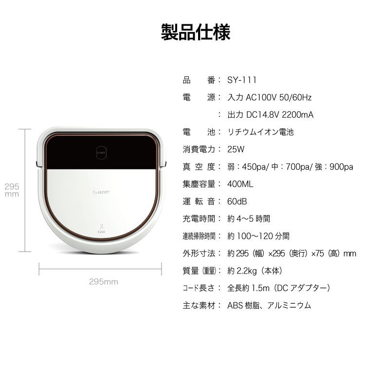 メーカー直販】SOUYI ロボット掃除機 SY-111 水拭き 薄型 静音 | 規則
