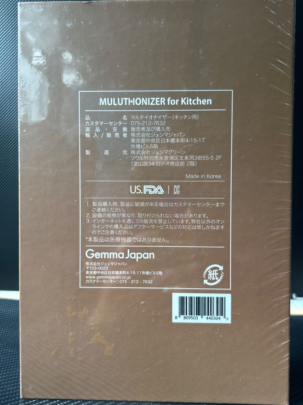 ジェンマ マルチイオナイザー キッチン用 中古品 お値下げしました!!￥11.000→￥9.800 1点限り!!【新品未開封