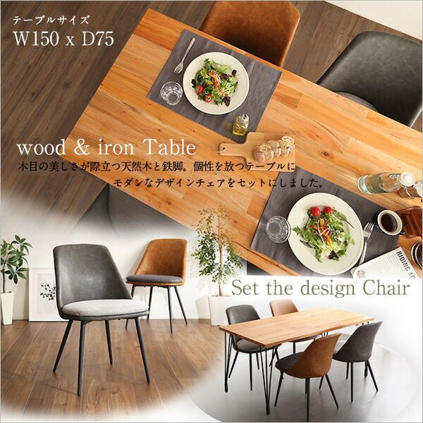 ダイニング5点セット