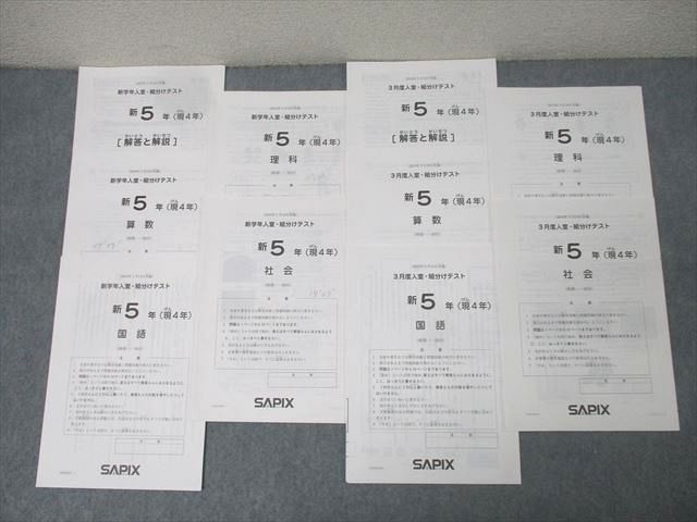 XG03-113 SAPIX 小4/5 サピックス 入室・組分け/マンスリー確認