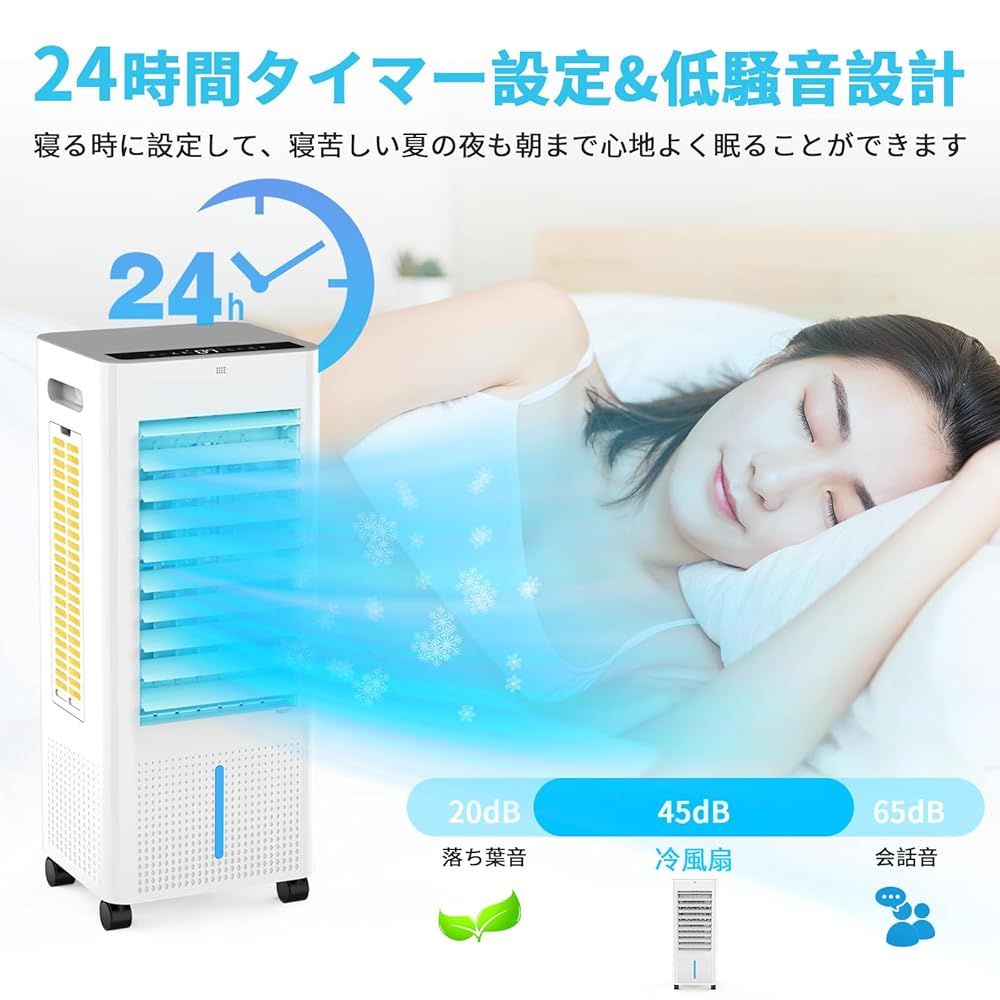 家庭用冷風機 強力 冷風扇 2025年革新進化 8L大容量 冷風機 強力 冷風扇【2025年革新進化 ・極上の冷感届け・8L大