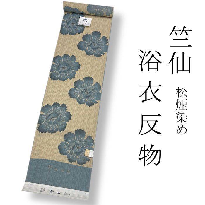 竺仙 ゆかた反物 松煙染め 新作 新品 本染め 注染 日本製 竺仙 ゆかた反物 松煙染め 新作 新品 本染め 注染 日本製