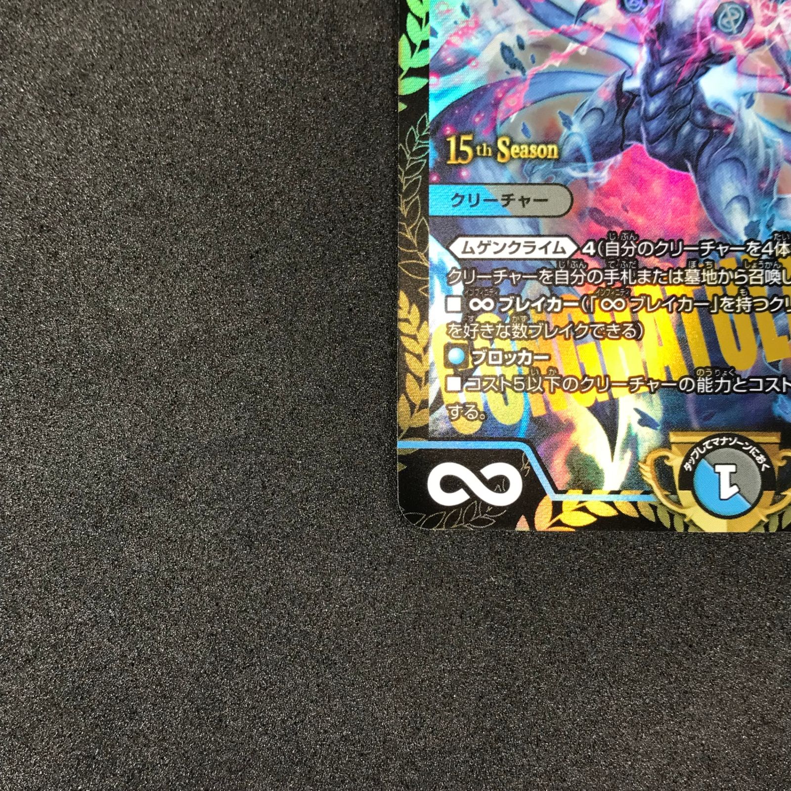 ☆デュエルマスターズ 第23期プロモカード DMP4/Y23 ∞龍 ゲンム