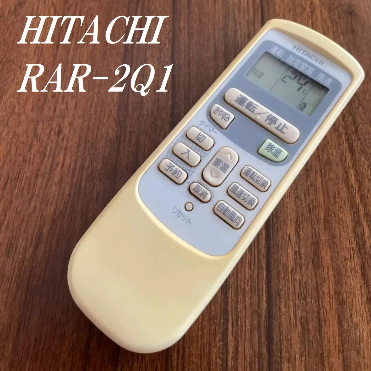 HITACHI エアコンリモコン RAR-2Q1 ⑬ - エアコン